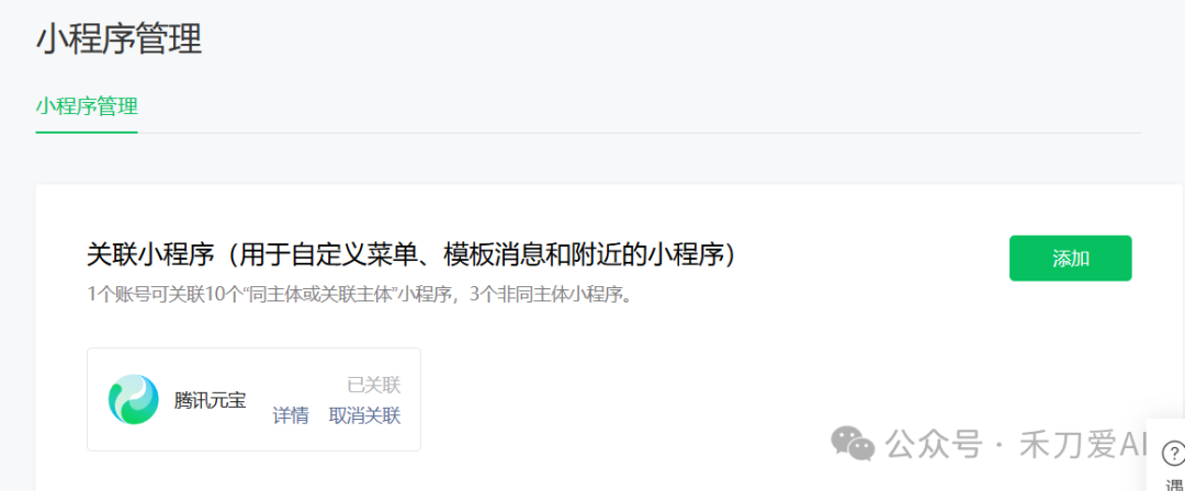 最强客服：3分钟给公众号接个DeepSeek！90%的号主不知道！