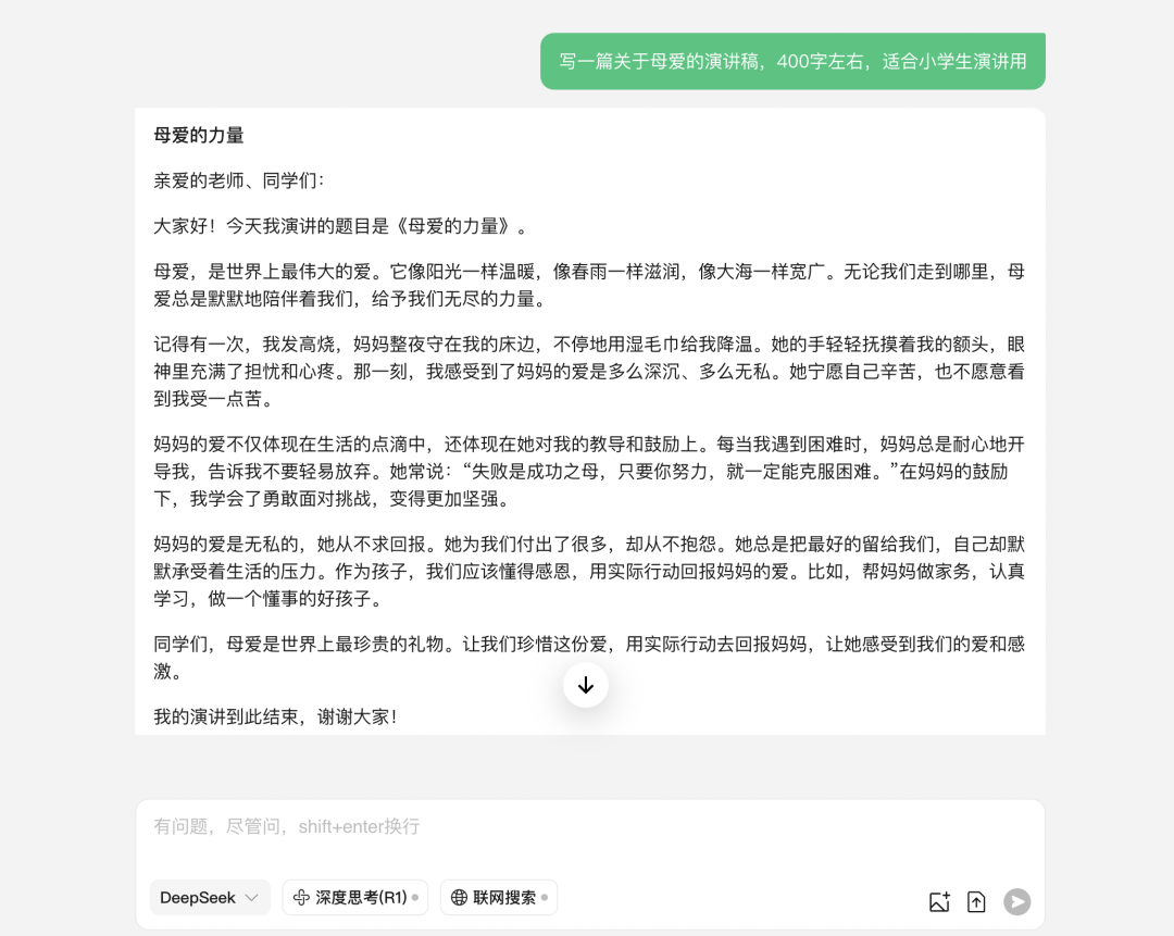 普通人DeepSeek的使用指南