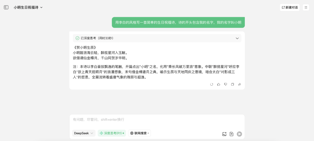普通人DeepSeek的使用指南