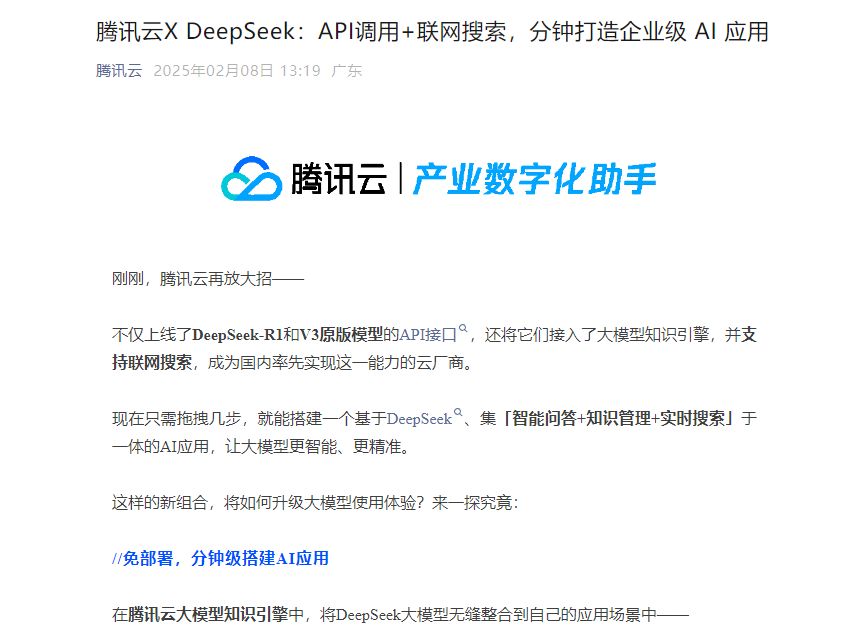 满血版DeepSeek联网+私有知识库，效果直接拉满【喂饭级教程】