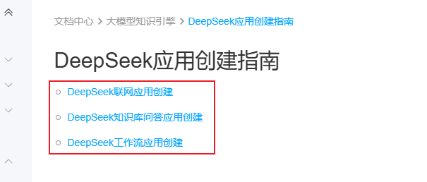 满血版DeepSeek联网+私有知识库，效果直接拉满【喂饭级教程】