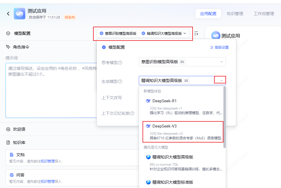 满血版DeepSeek联网+私有知识库，效果直接拉满【喂饭级教程】