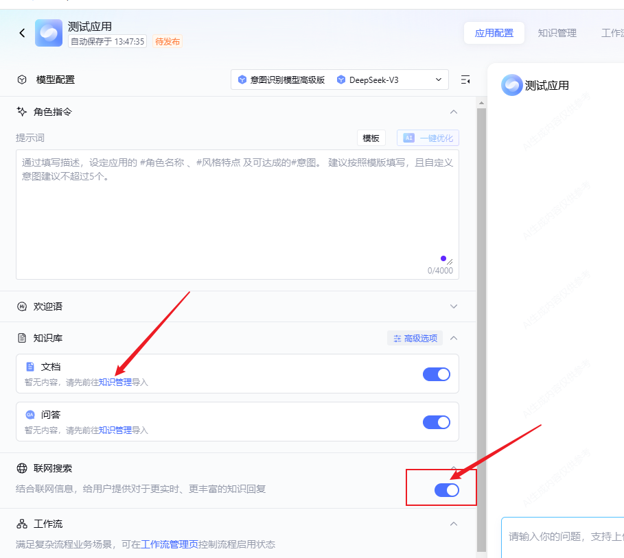 满血版DeepSeek联网+私有知识库，效果直接拉满【喂饭级教程】