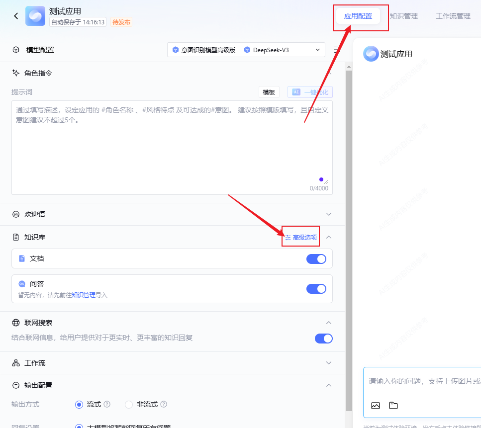 满血版DeepSeek联网+私有知识库，效果直接拉满【喂饭级教程】