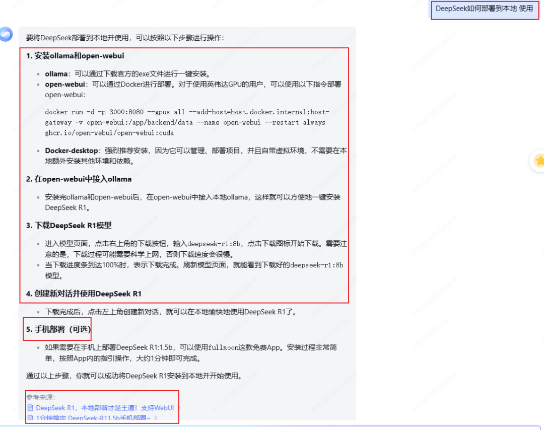 满血版DeepSeek联网+私有知识库，效果直接拉满【喂饭级教程】