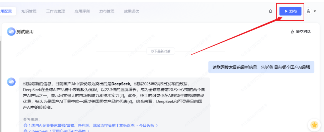 满血版DeepSeek联网+私有知识库，效果直接拉满【喂饭级教程】