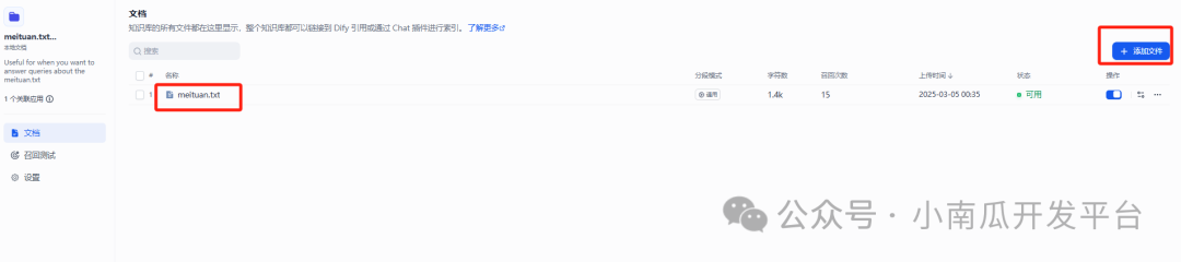 基于dify开发一个智能客服机器人