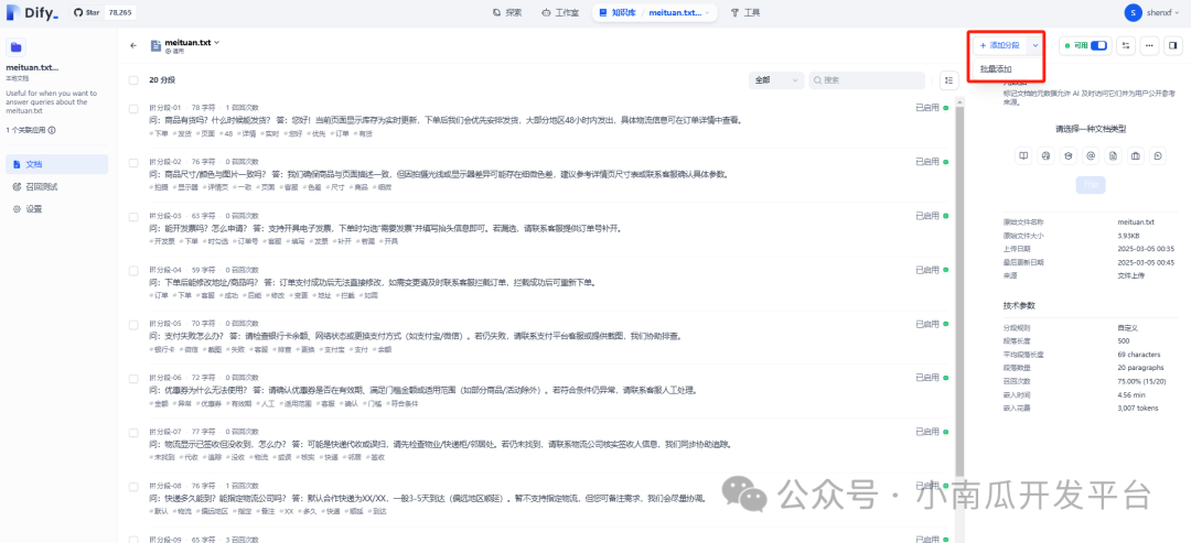 基于dify开发一个智能客服机器人