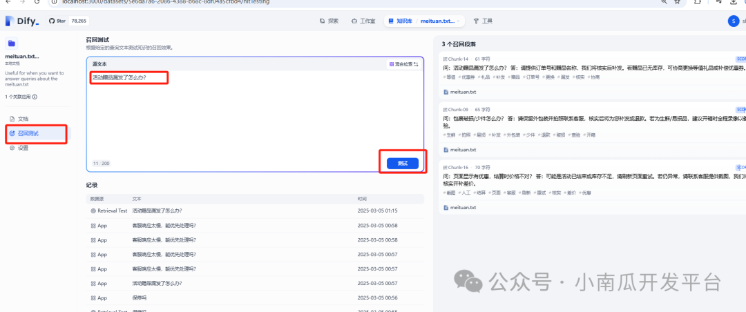基于dify开发一个智能客服机器人