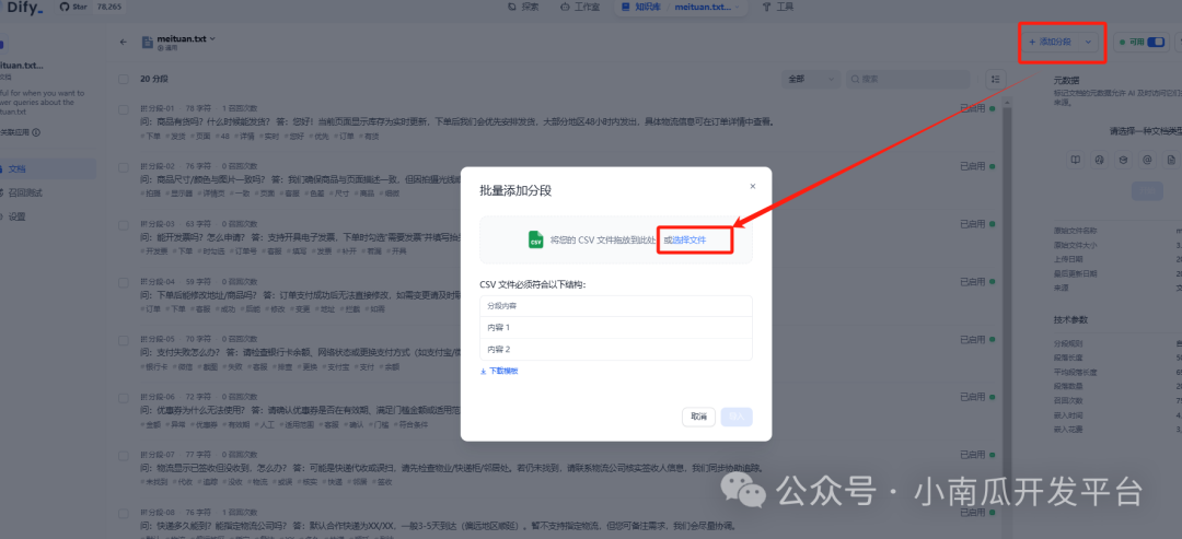 基于dify开发一个智能客服机器人