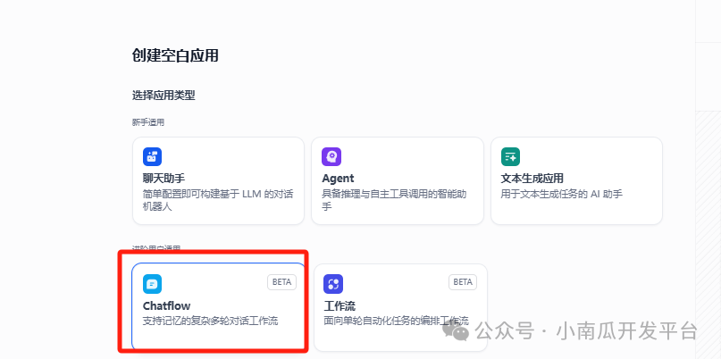 基于dify开发一个智能客服机器人