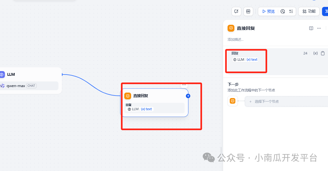 基于dify开发一个智能客服机器人