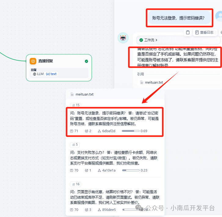 基于dify开发一个智能客服机器人