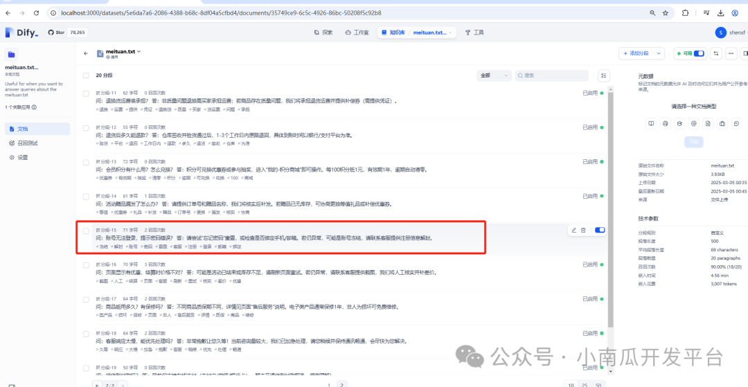 基于dify开发一个智能客服机器人