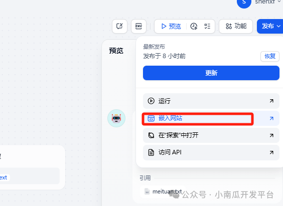 基于dify开发一个智能客服机器人