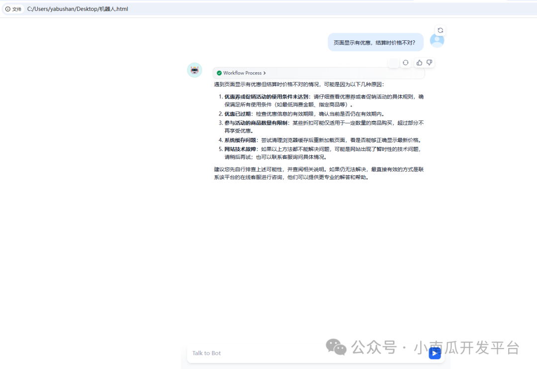 基于dify开发一个智能客服机器人