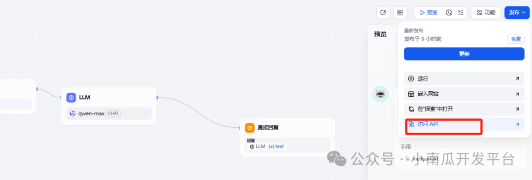 基于dify开发一个智能客服机器人
