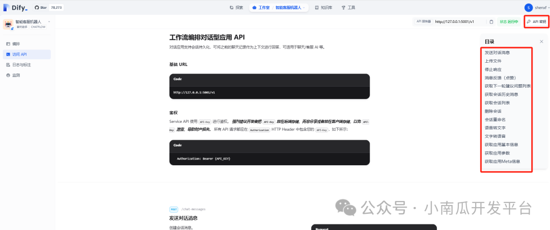 基于dify开发一个智能客服机器人
