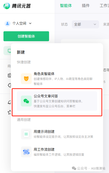收藏！用腾讯元器+公众号打造知识库