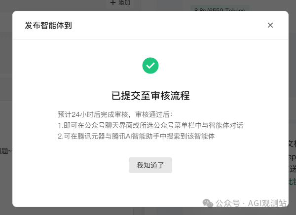 收藏！用腾讯元器+公众号打造知识库