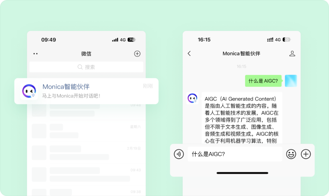 Monica 中文版全面开放！