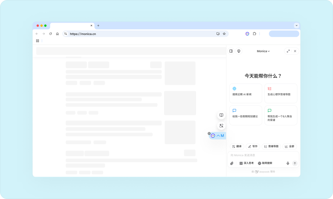Monica 中文版全面开放！