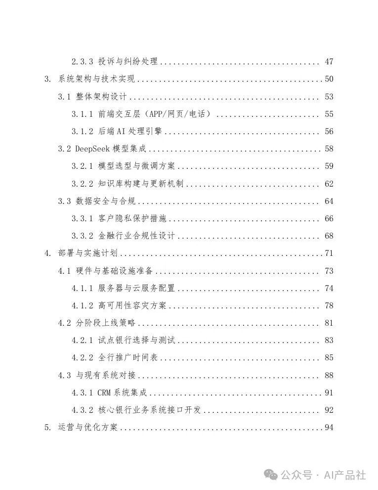 银行客户服务通过DeepSeek构建银行远程坐席助手