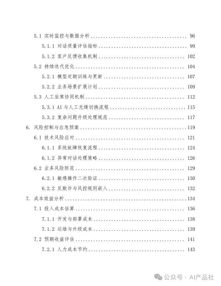 银行客户服务通过DeepSeek构建银行远程坐席助手