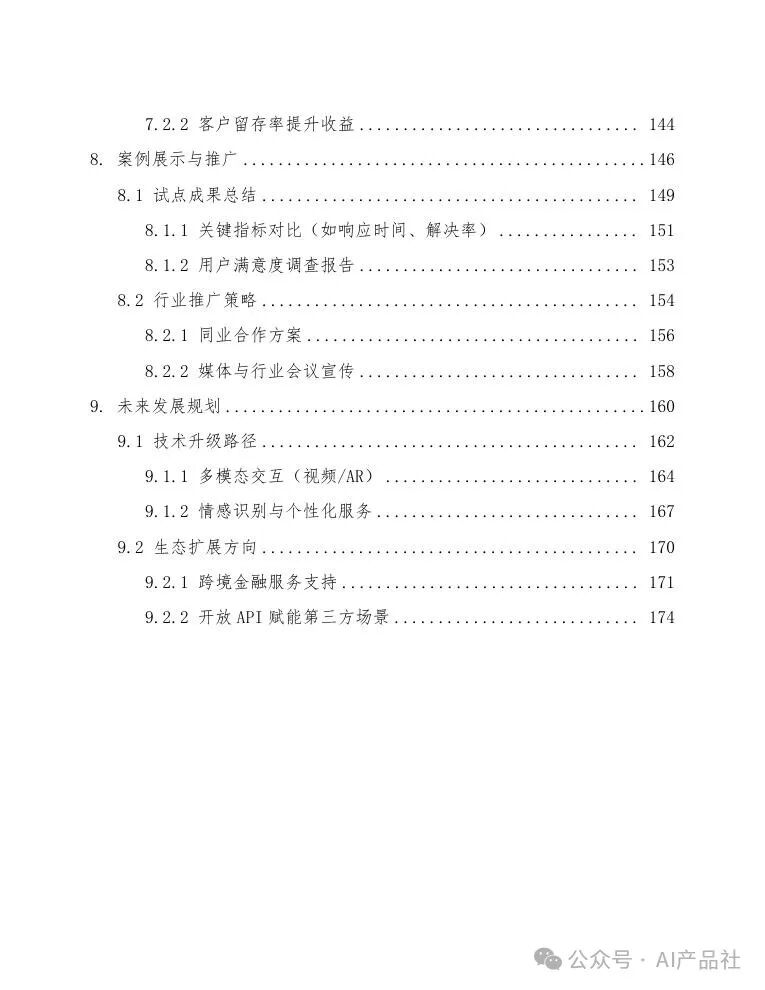 银行客户服务通过DeepSeek构建银行远程坐席助手