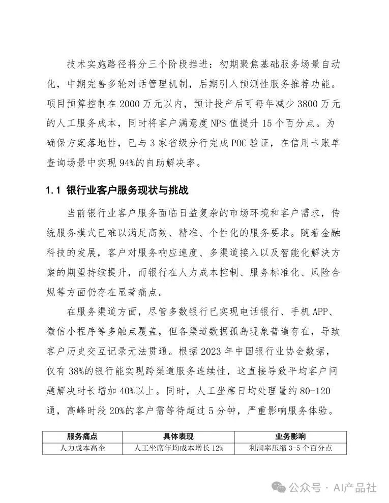 银行客户服务通过DeepSeek构建银行远程坐席助手