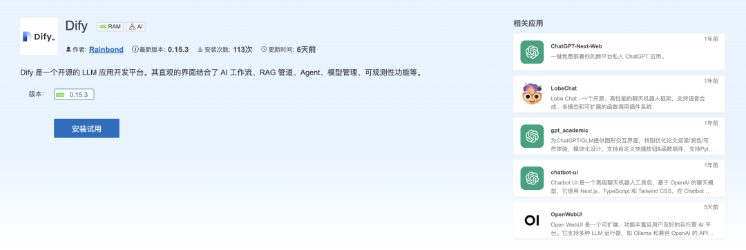 一键私有化部署Dify，轻松搞定 AI 智能客服机器人