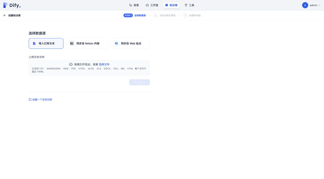 一键私有化部署Dify，轻松搞定 AI 智能客服机器人