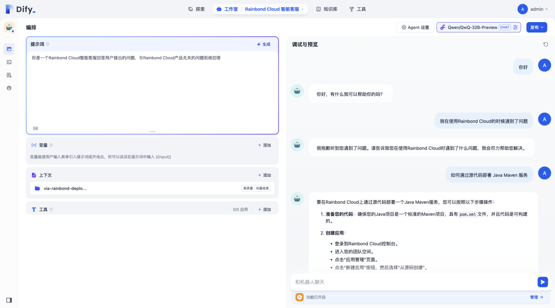 一键私有化部署Dify，轻松搞定 AI 智能客服机器人