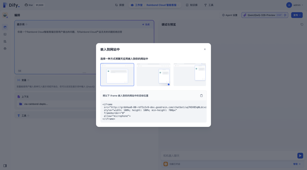 一键私有化部署Dify，轻松搞定 AI 智能客服机器人