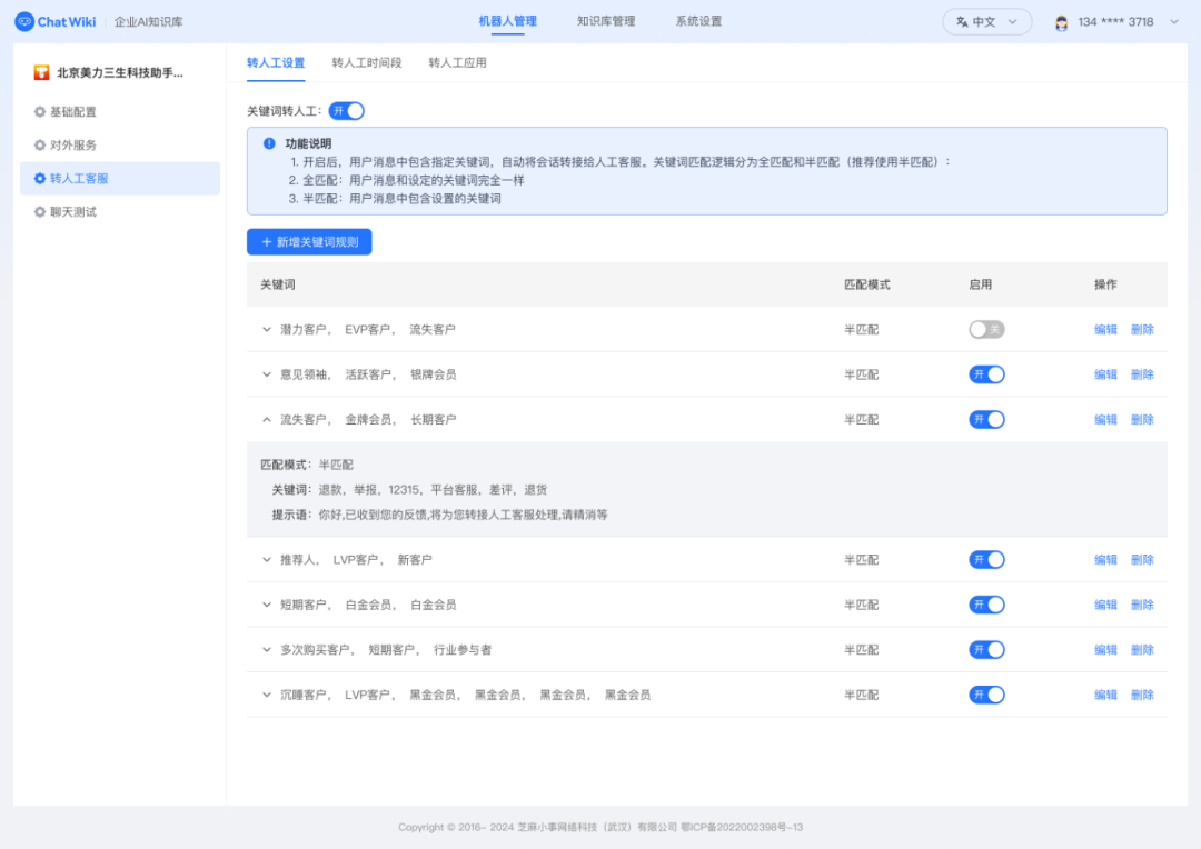 效率提升300%！使用ChatWiki+DeepSeek打造升级版智能客服｜干货分享