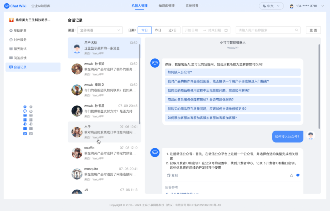 效率提升300%！使用ChatWiki+DeepSeek打造升级版智能客服｜干货分享