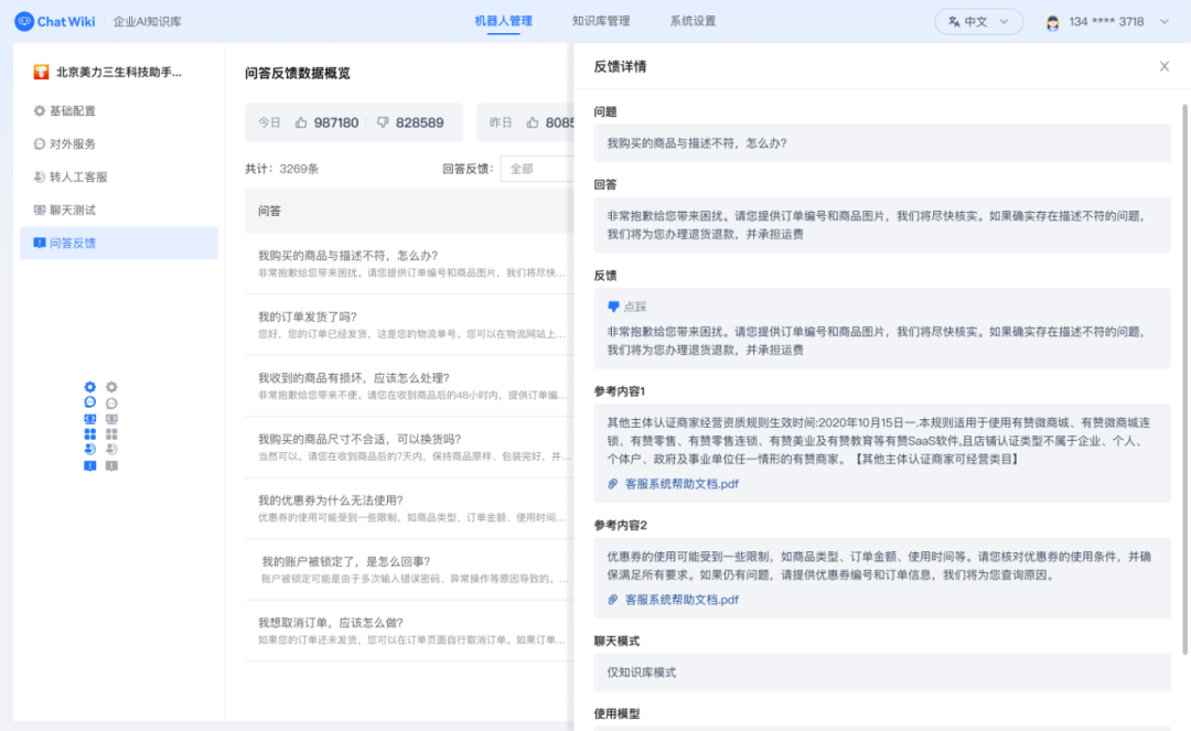 效率提升300%！使用ChatWiki+DeepSeek打造升级版智能客服｜干货分享