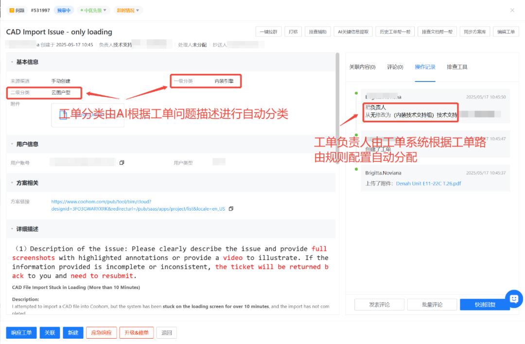 AI驱动的工单系统能力全景解析：助力企业智能升级