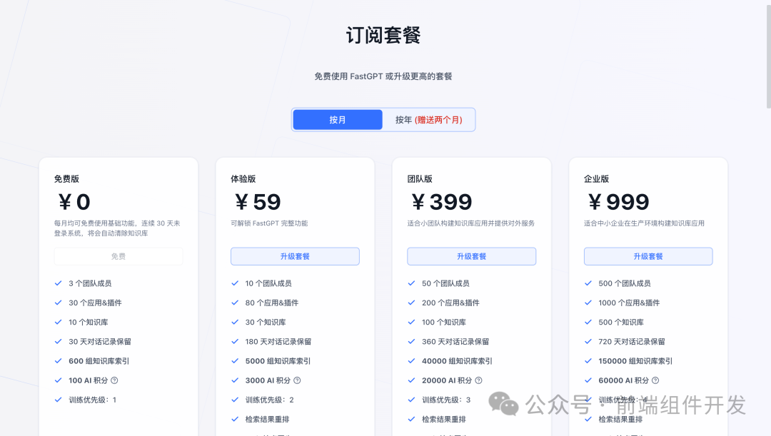 FastGPT：30 分钟搭建专属智能客服，中小企业 AI 落地神器