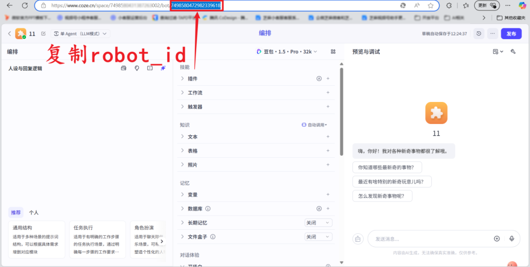扣子智能体完美结合芝麻人工客服系统，如何让服务效率飙升 200% ？