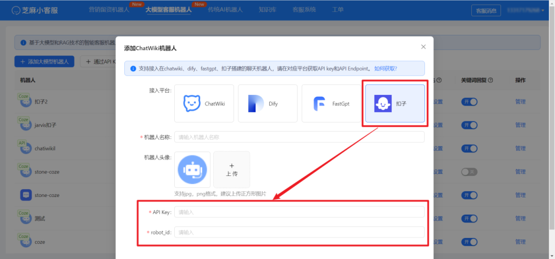 扣子智能体完美结合芝麻人工客服系统，如何让服务效率飙升 200% ？