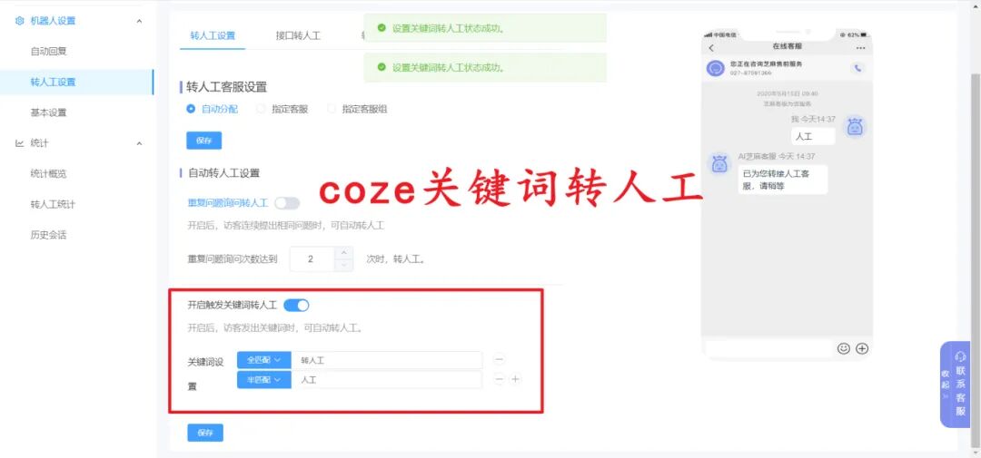 扣子智能体完美结合芝麻人工客服系统，如何让服务效率飙升 200% ？