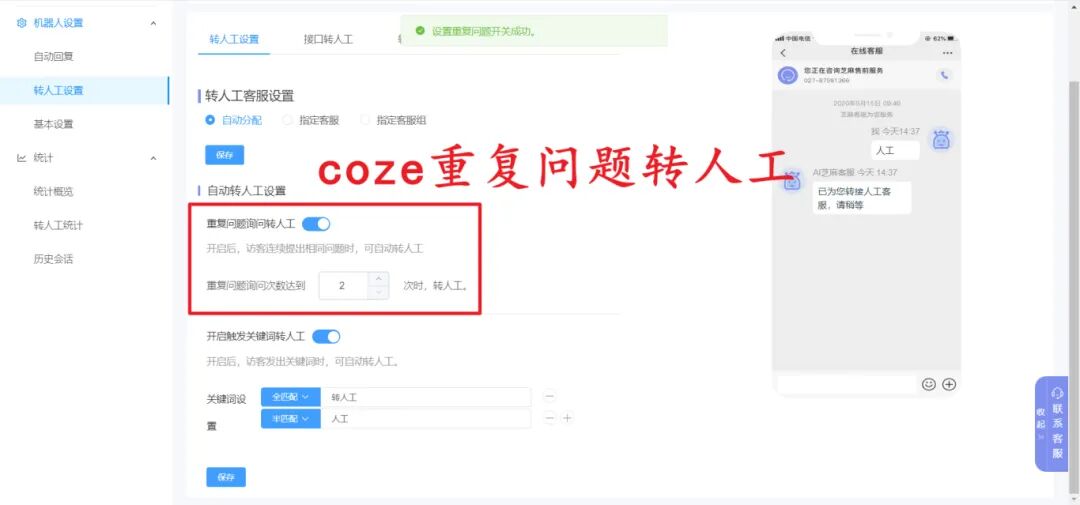 扣子智能体完美结合芝麻人工客服系统，如何让服务效率飙升 200% ？