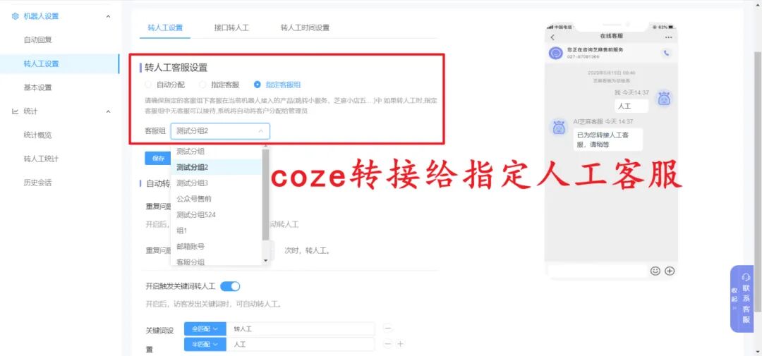 扣子智能体完美结合芝麻人工客服系统，如何让服务效率飙升 200% ？