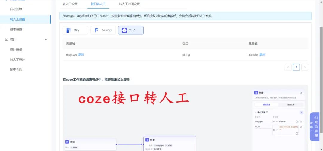 扣子智能体完美结合芝麻人工客服系统，如何让服务效率飙升 200% ？