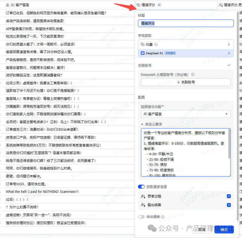 自动化处理退换货工单:多维表格+AI情绪分析,客服效率翻3倍