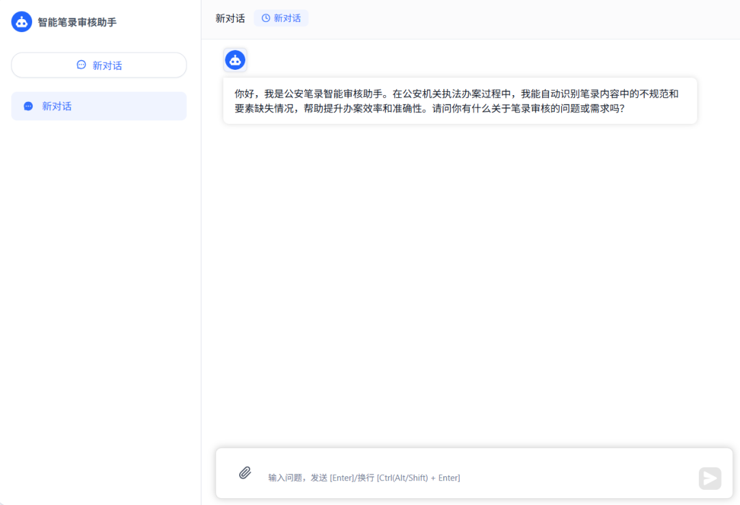 DeepSeek【公安智能笔录审核小助手】解决方案
