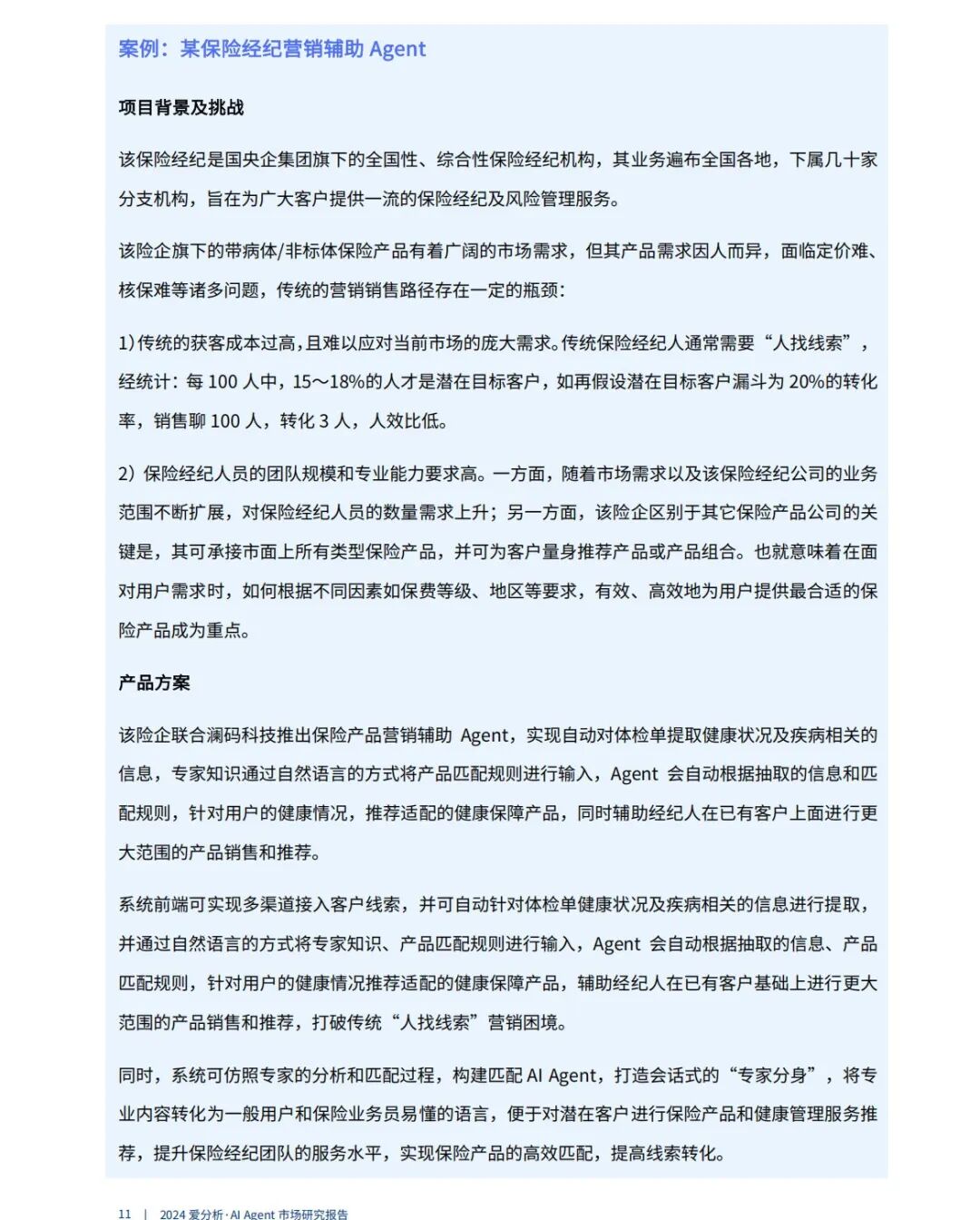 全链路实战解析:企业如何用AI Agent提效50%?|95%的企业将被AI Agent重塑!