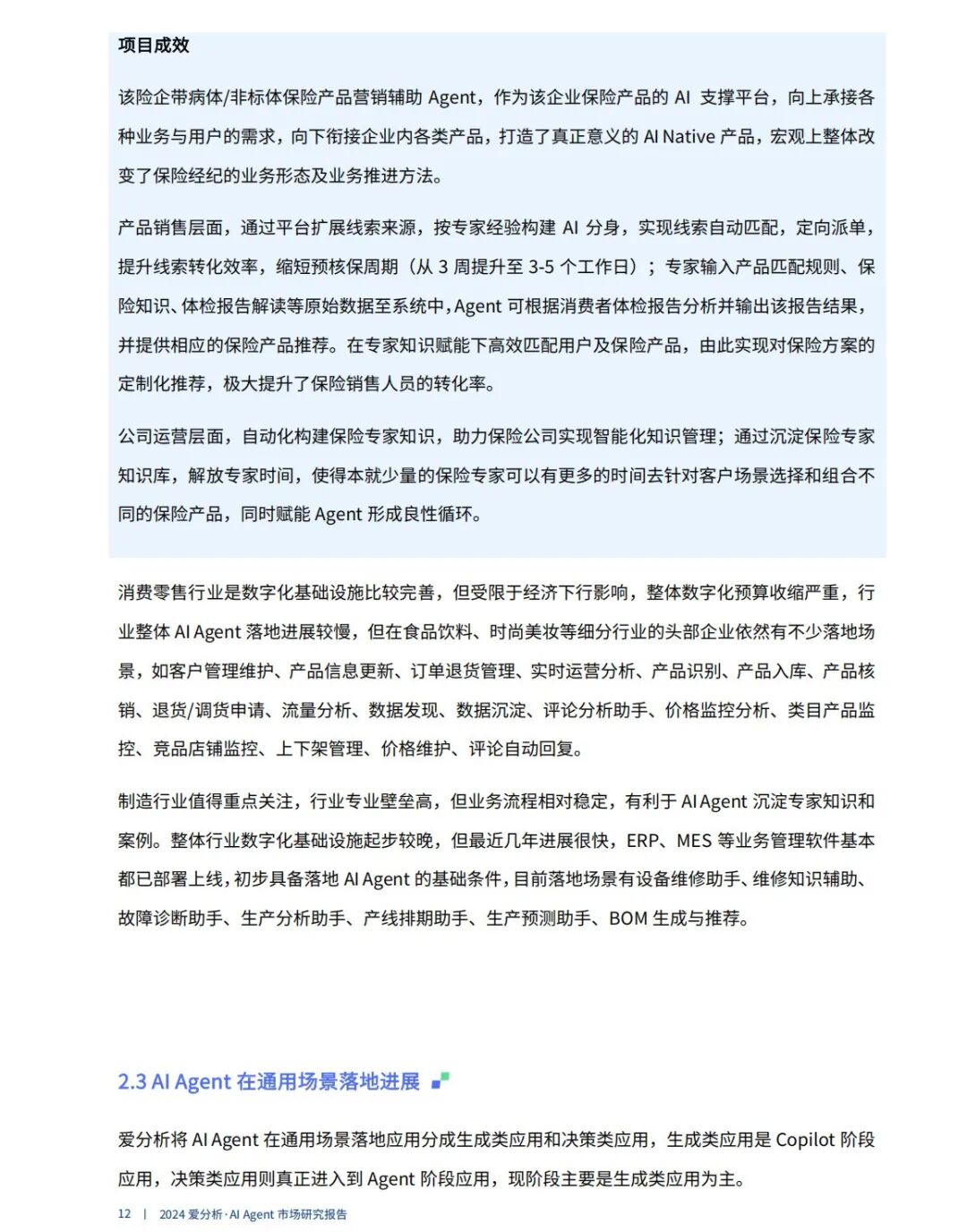 全链路实战解析:企业如何用AI Agent提效50%?|95%的企业将被AI Agent重塑!