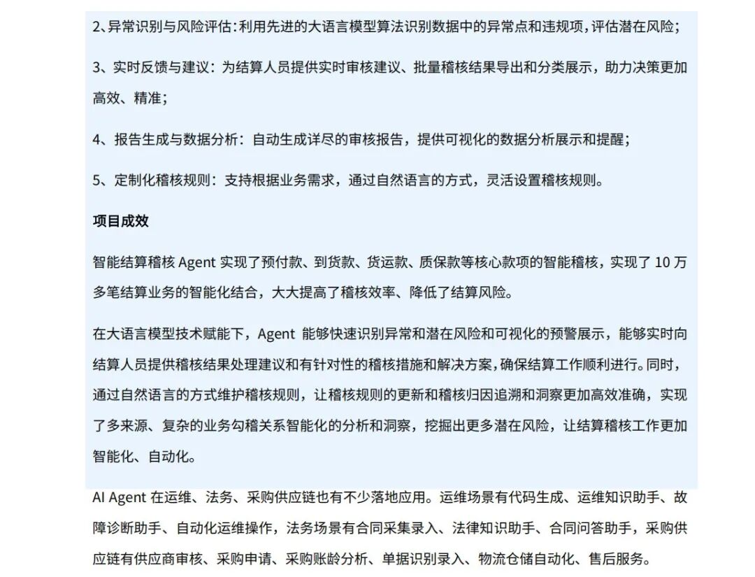 全链路实战解析:企业如何用AI Agent提效50%?|95%的企业将被AI Agent重塑!